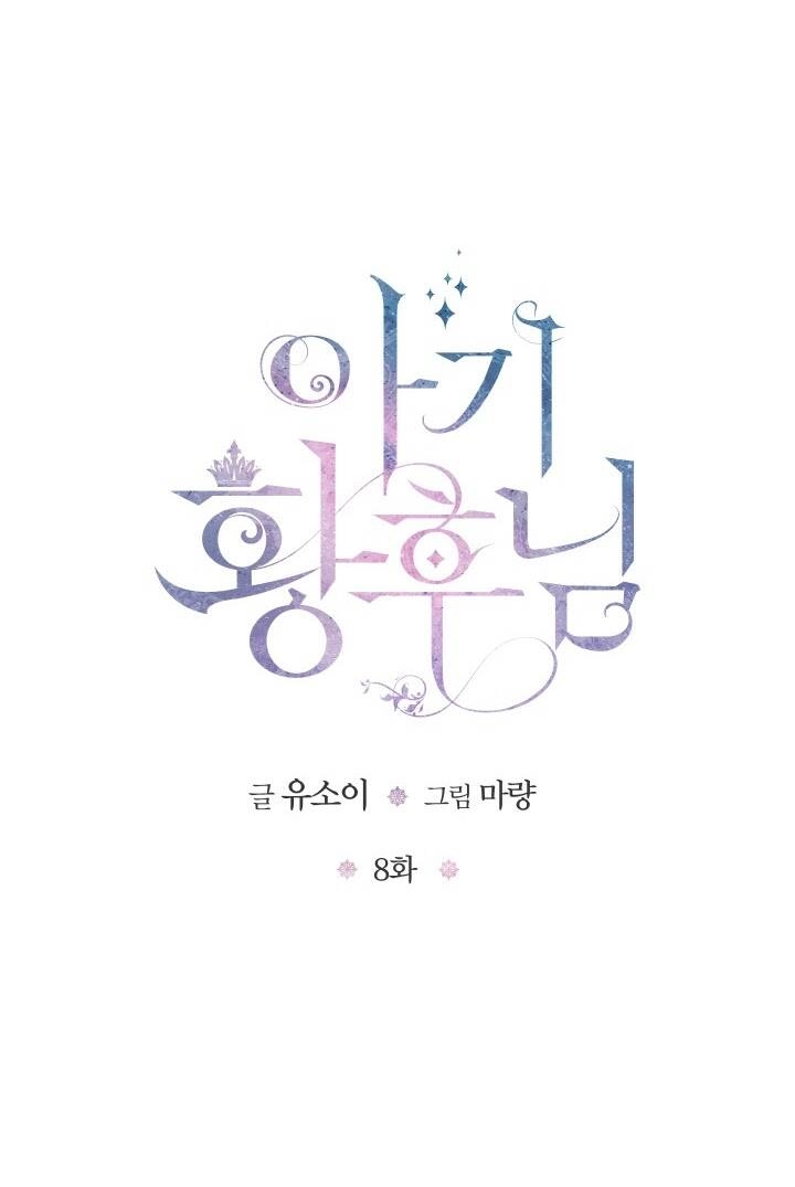 Hoàng Hậu Bé Bỏng Chapter 8 - 3