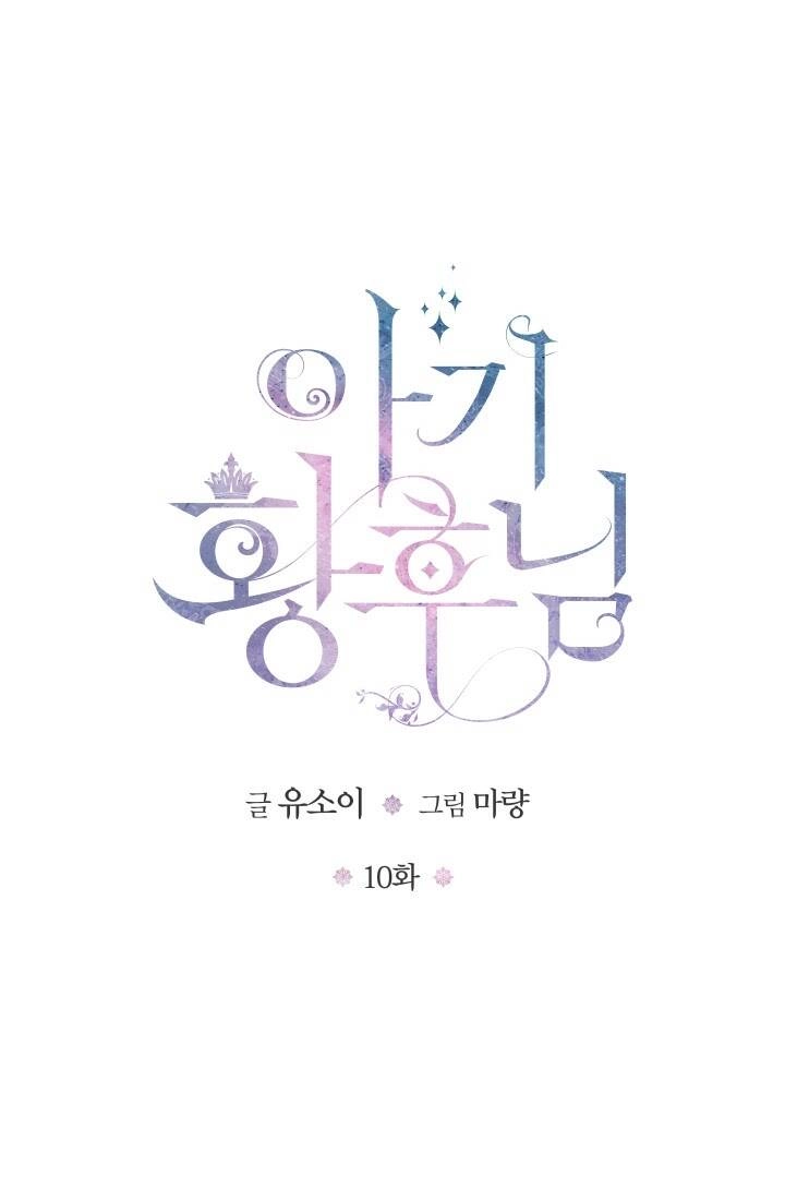 Hoàng Hậu Bé Bỏng Chapter 10 - 2