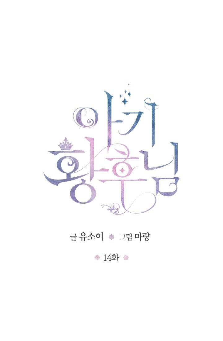 Hoàng Hậu Bé Bỏng Chapter 14 - 2