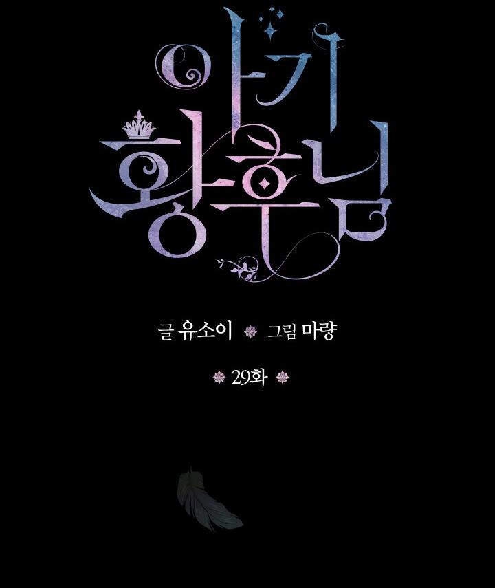 Hoàng Hậu Bé Bỏng Chapter 29 - 10