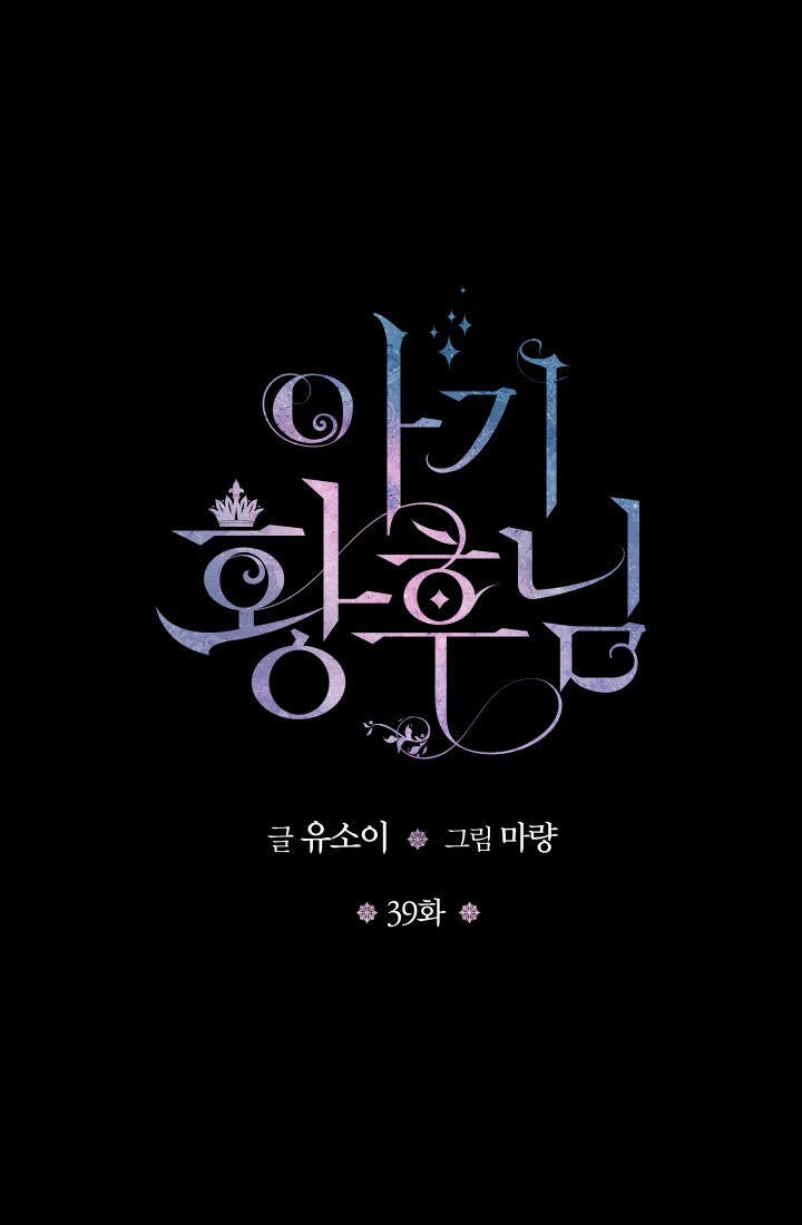 Hoàng Hậu Bé Bỏng Chapter 39.1 - 1