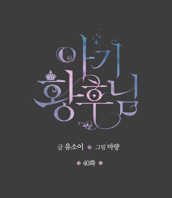 Hoàng Hậu Bé Bỏng Chapter 40.1 - 1