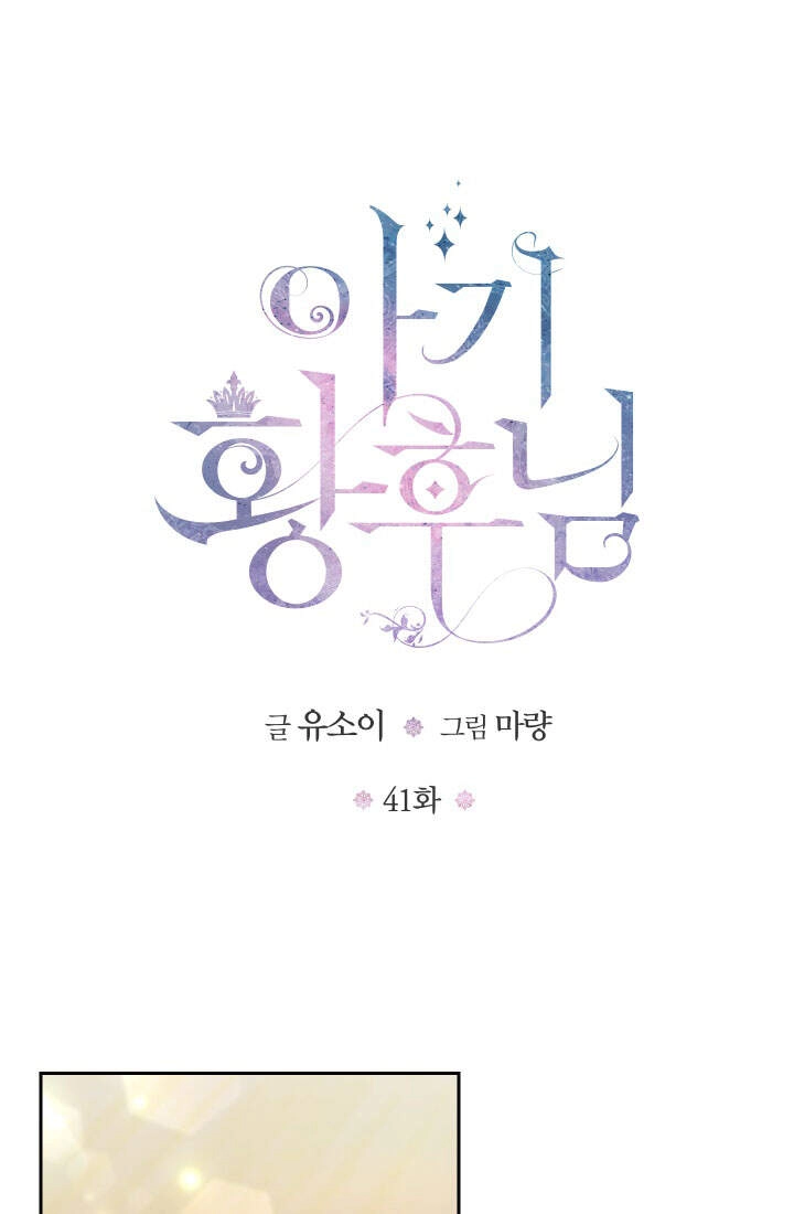 Hoàng Hậu Bé Bỏng Chapter 41.1 - 1