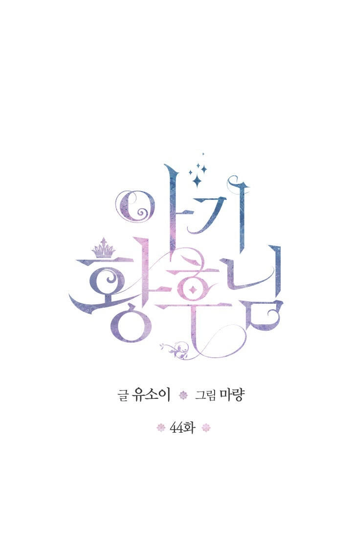 Hoàng Hậu Bé Bỏng Chapter 44.1 - 1