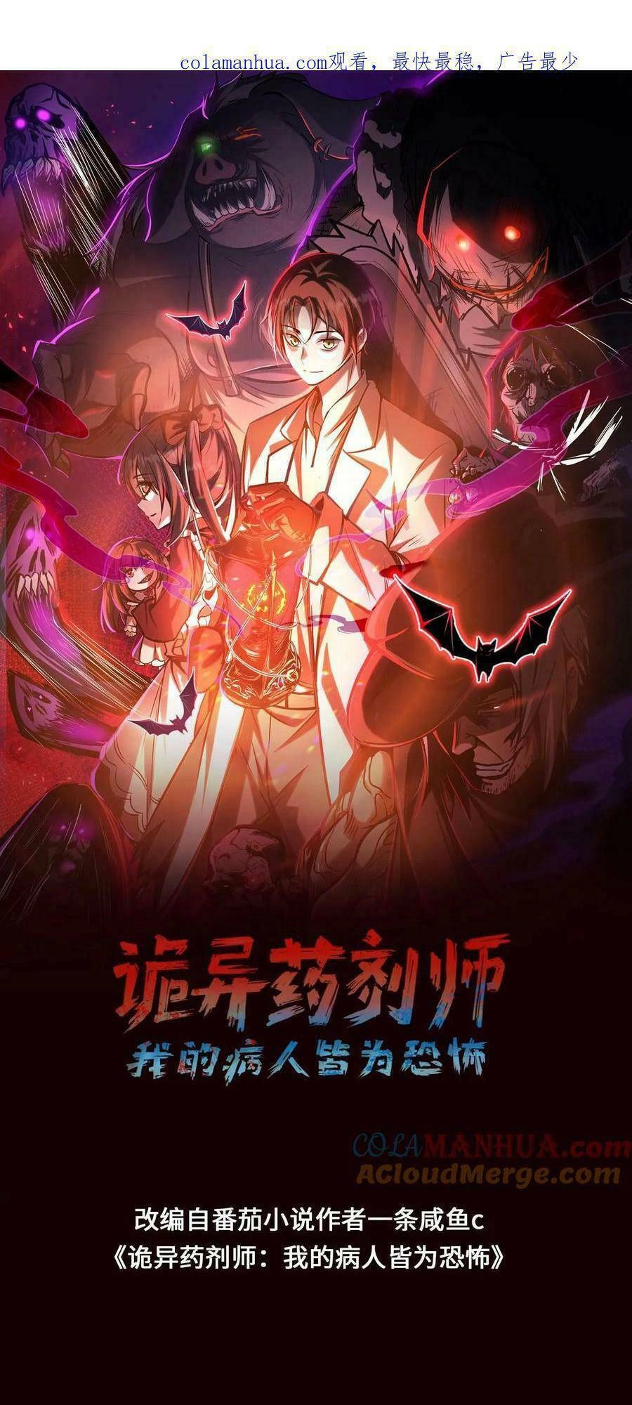 Dược Sư Kì Lạ: Bệnh Nhân Của Tôi Đều Rất Khủng Bố Chapter 2 - 2