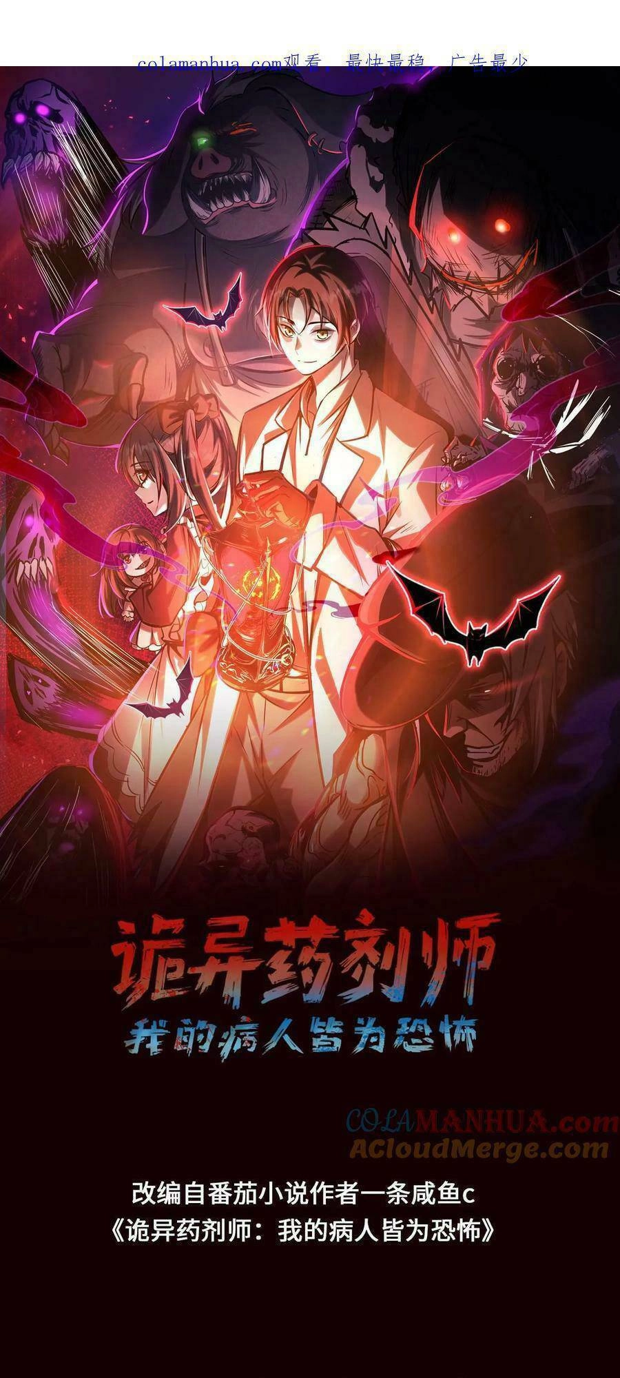 Dược Sư Kì Lạ: Bệnh Nhân Của Tôi Đều Rất Khủng Bố Chapter 7 - 1