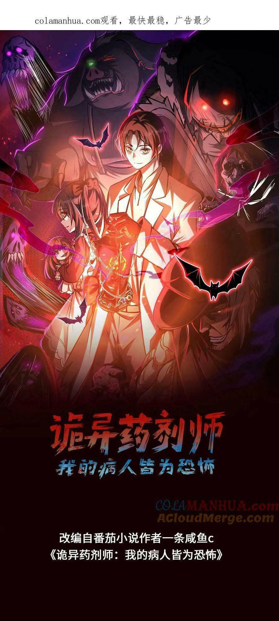 Dược Sư Kì Lạ: Bệnh Nhân Của Tôi Đều Rất Khủng Bố Chapter 11 - 2