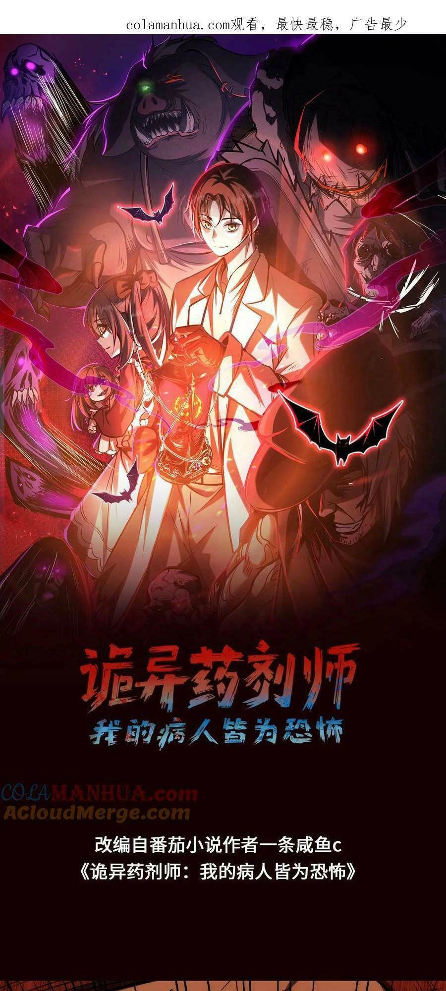 Dược Sư Kì Lạ: Bệnh Nhân Của Tôi Đều Rất Khủng Bố Chapter 14 - 2