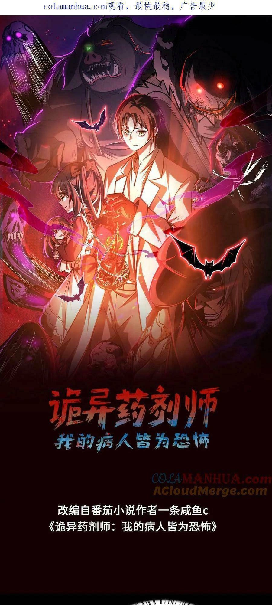 Dược Sư Kì Lạ: Bệnh Nhân Của Tôi Đều Rất Khủng Bố Chapter 19 - 2