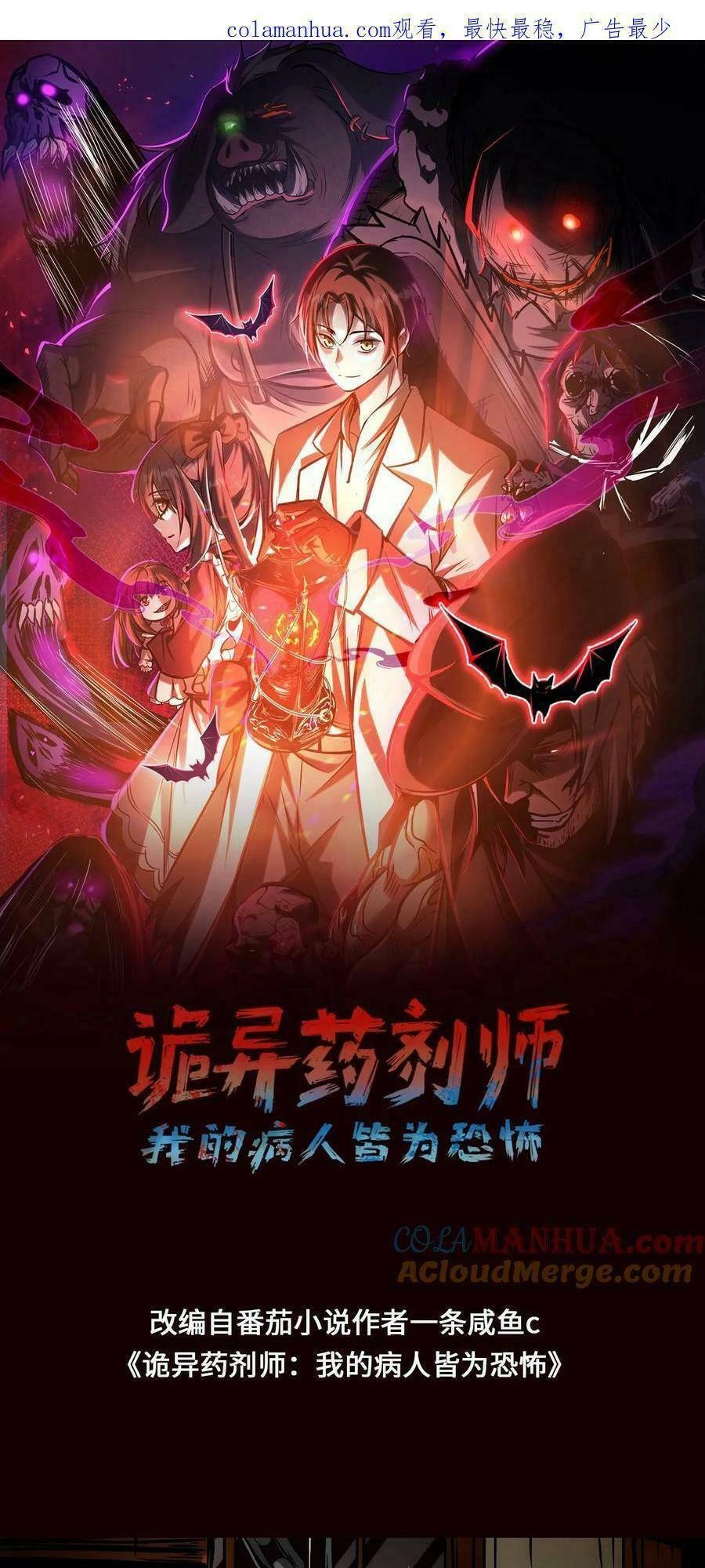 Dược Sư Kì Lạ: Bệnh Nhân Của Tôi Đều Rất Khủng Bố Chapter 20 - 2