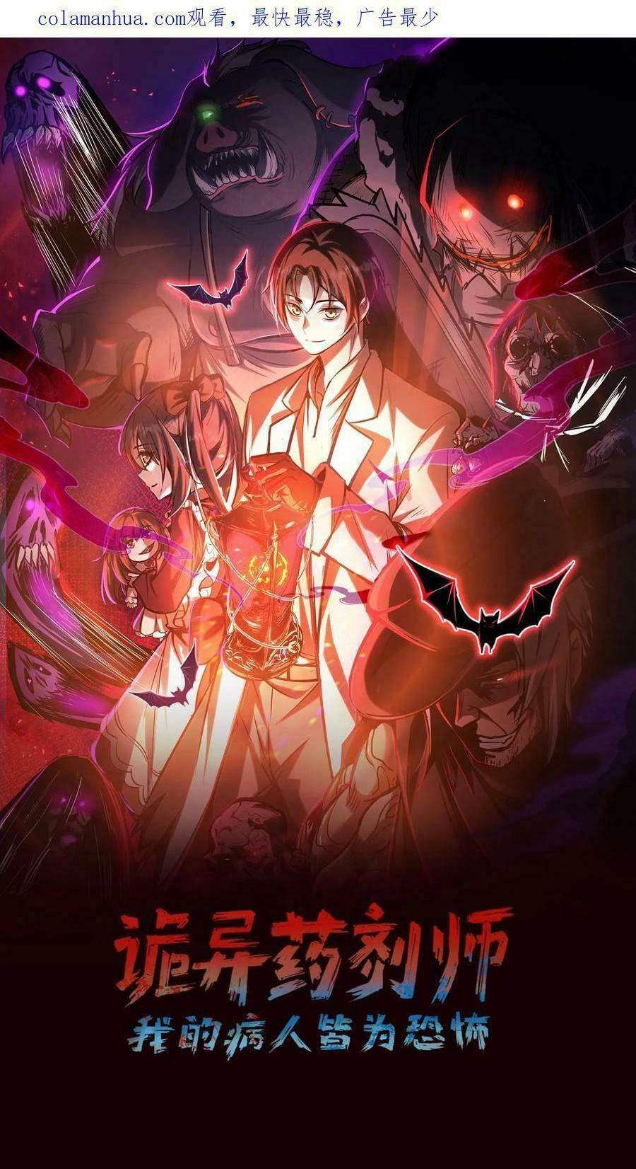 Dược Sư Kì Lạ: Bệnh Nhân Của Tôi Đều Rất Khủng Bố Chapter 21 - 2