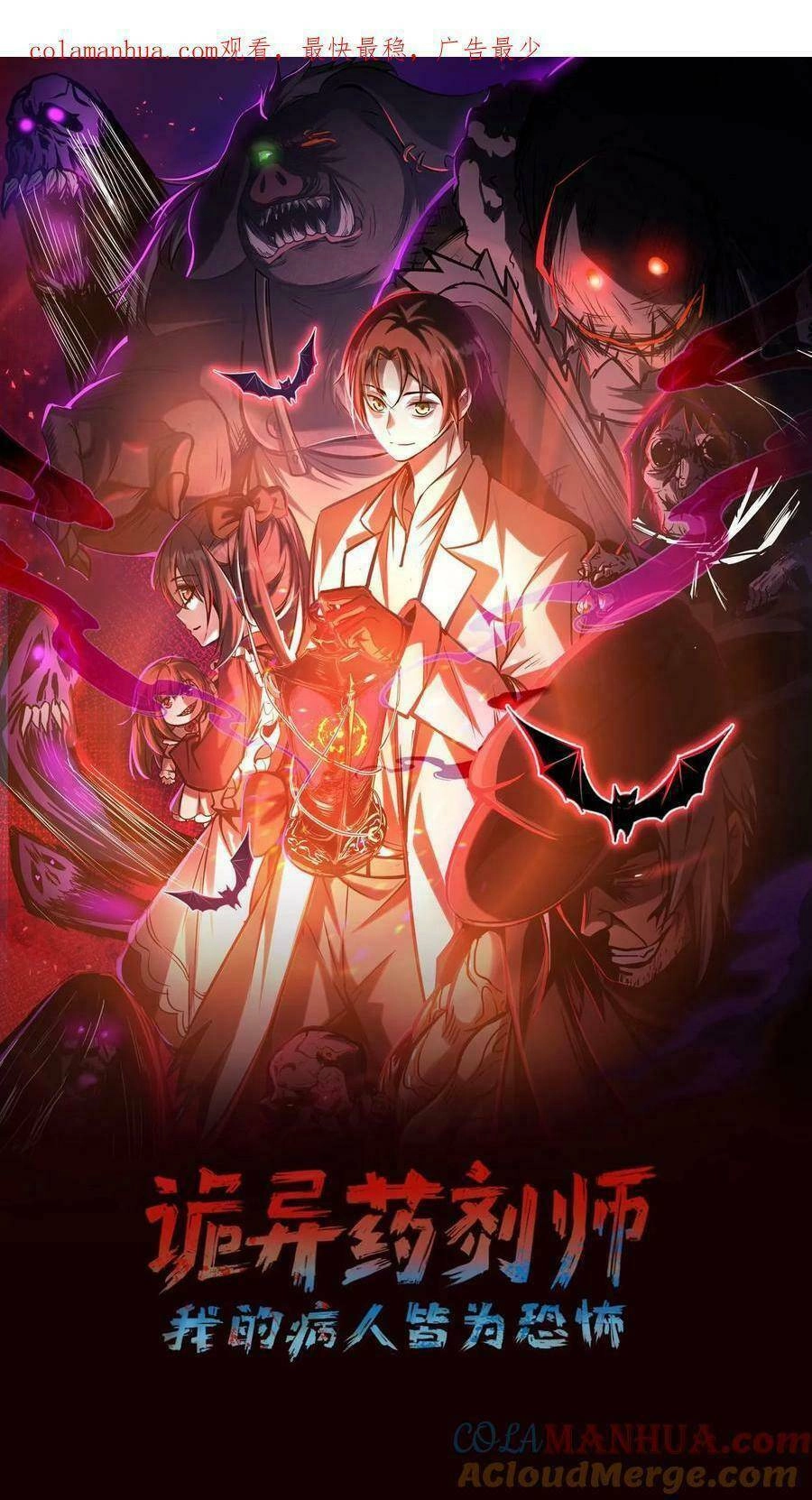 Dược Sư Kì Lạ: Bệnh Nhân Của Tôi Đều Rất Khủng Bố Chapter 22 - 2