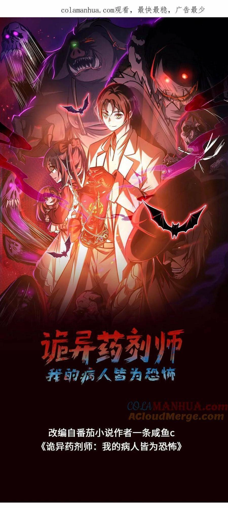 Dược Sư Kì Lạ: Bệnh Nhân Của Tôi Đều Rất Khủng Bố Chapter 31 - 2