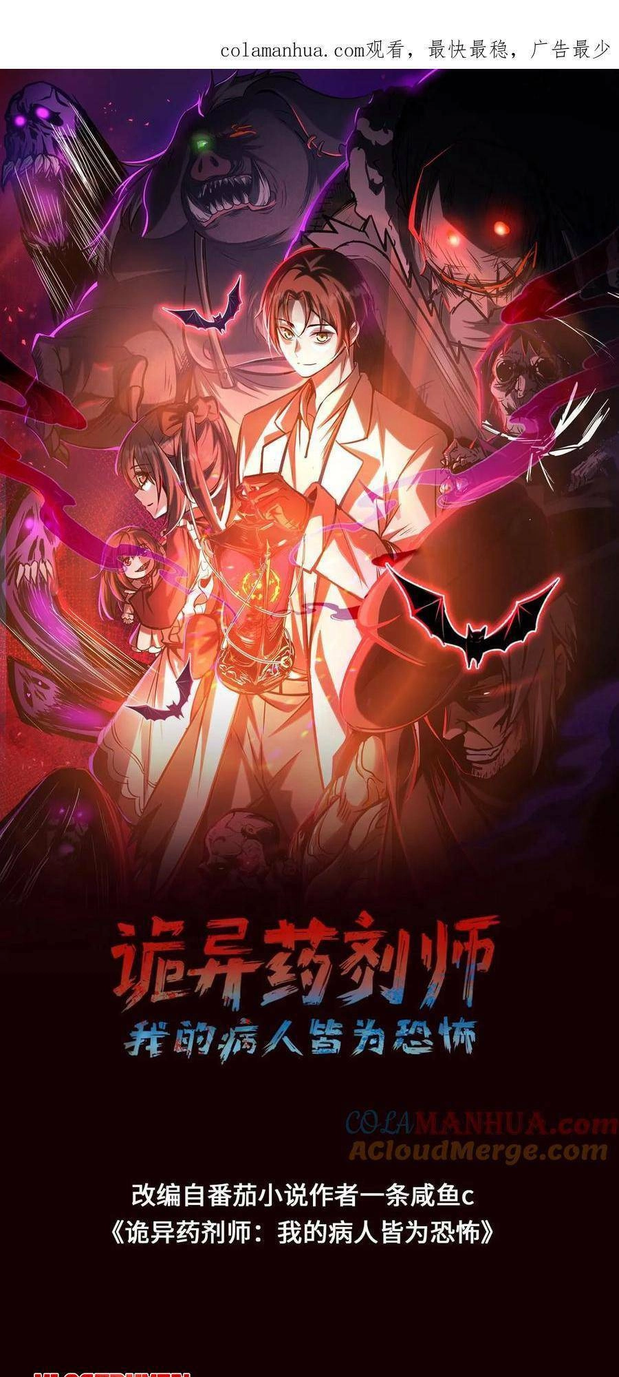 Dược Sư Kì Lạ: Bệnh Nhân Của Tôi Đều Rất Khủng Bố Chapter 33 - 2