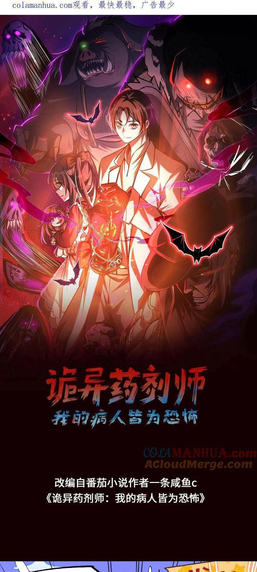 Dược Sư Kì Lạ: Bệnh Nhân Của Tôi Đều Rất Khủng Bố Chapter 54 - 2