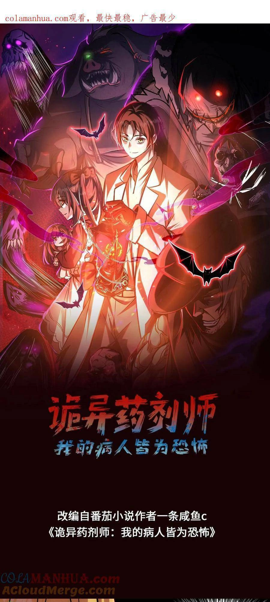 Dược Sư Kì Lạ: Bệnh Nhân Của Tôi Đều Rất Khủng Bố Chapter 69 - 2