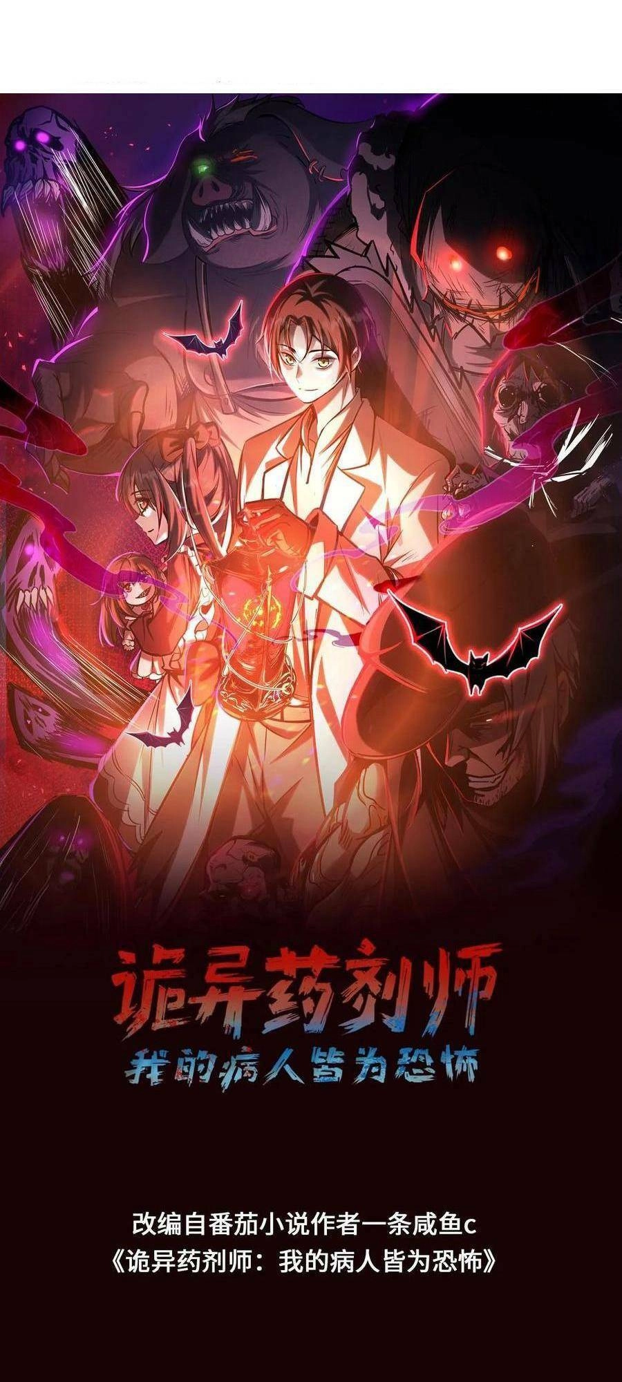 Dược Sư Kì Lạ: Bệnh Nhân Của Tôi Đều Rất Khủng Bố Chapter 105 - 2