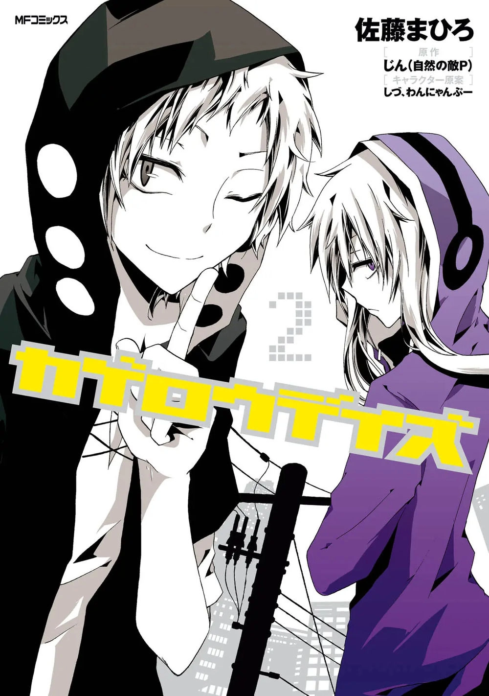 Kagerou Daze Chapter 5 - 2