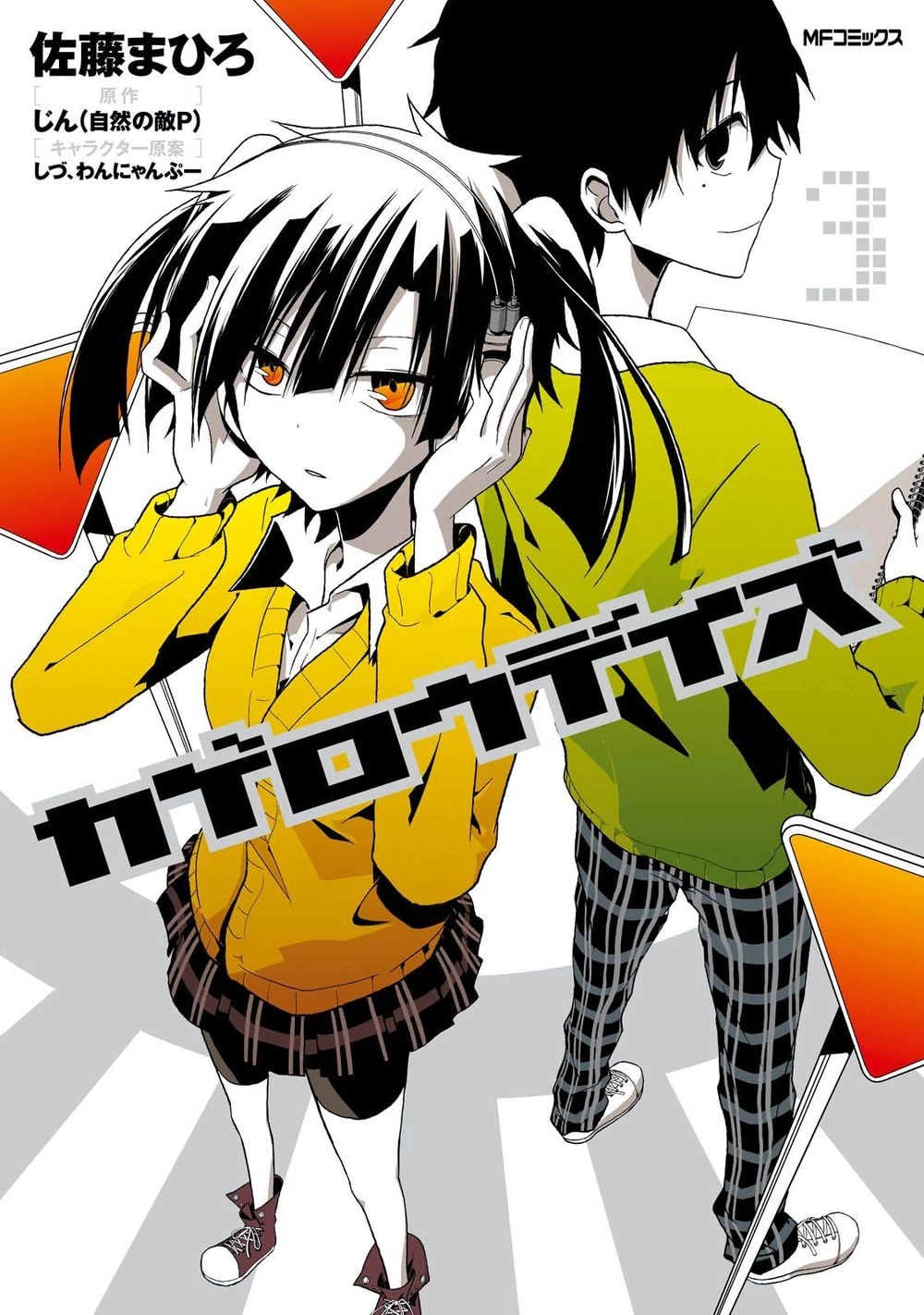 Kagerou Daze Chapter 10 - 2