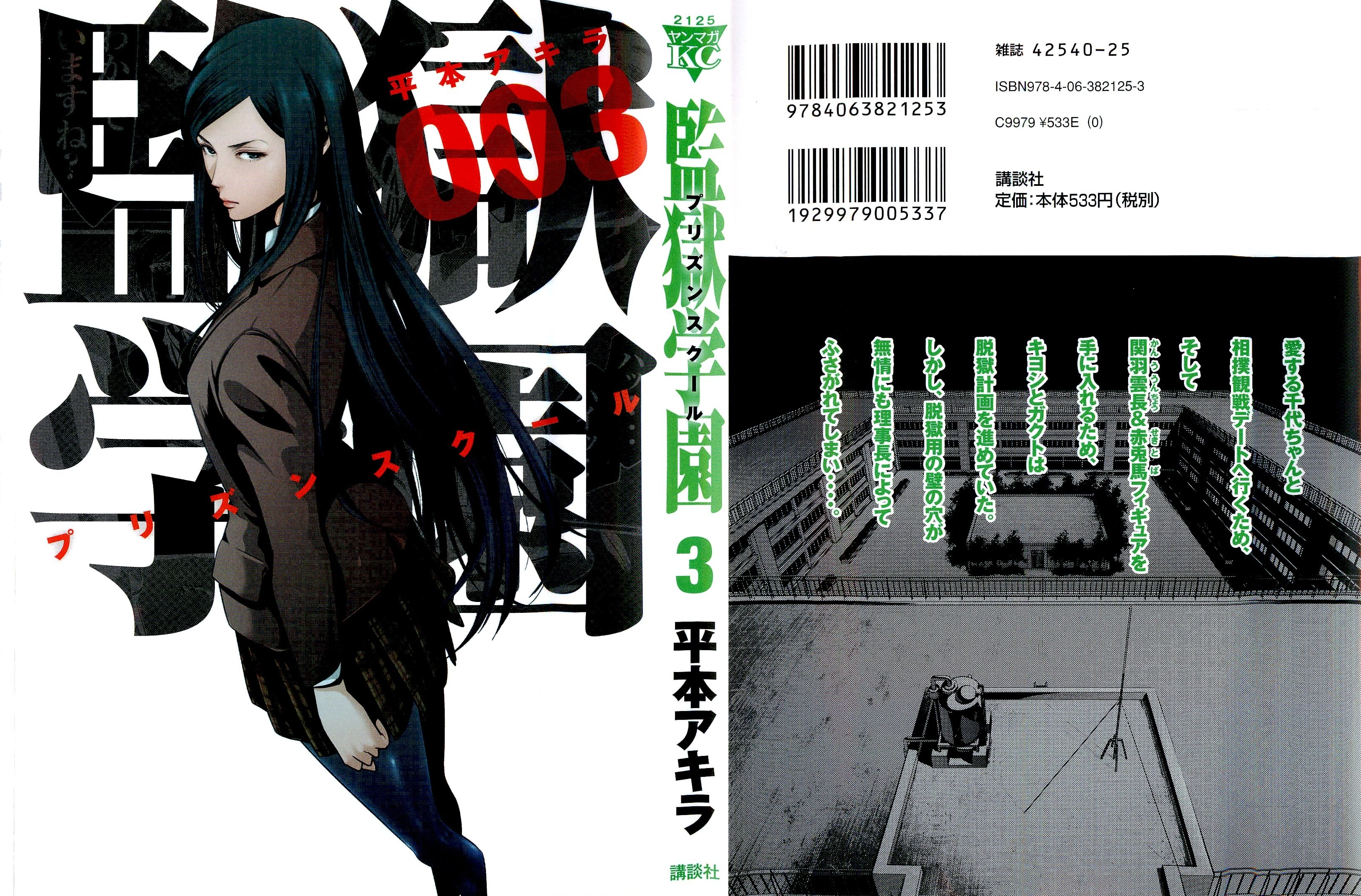 Trường Học Ngục Tù Chapter 19 - 1