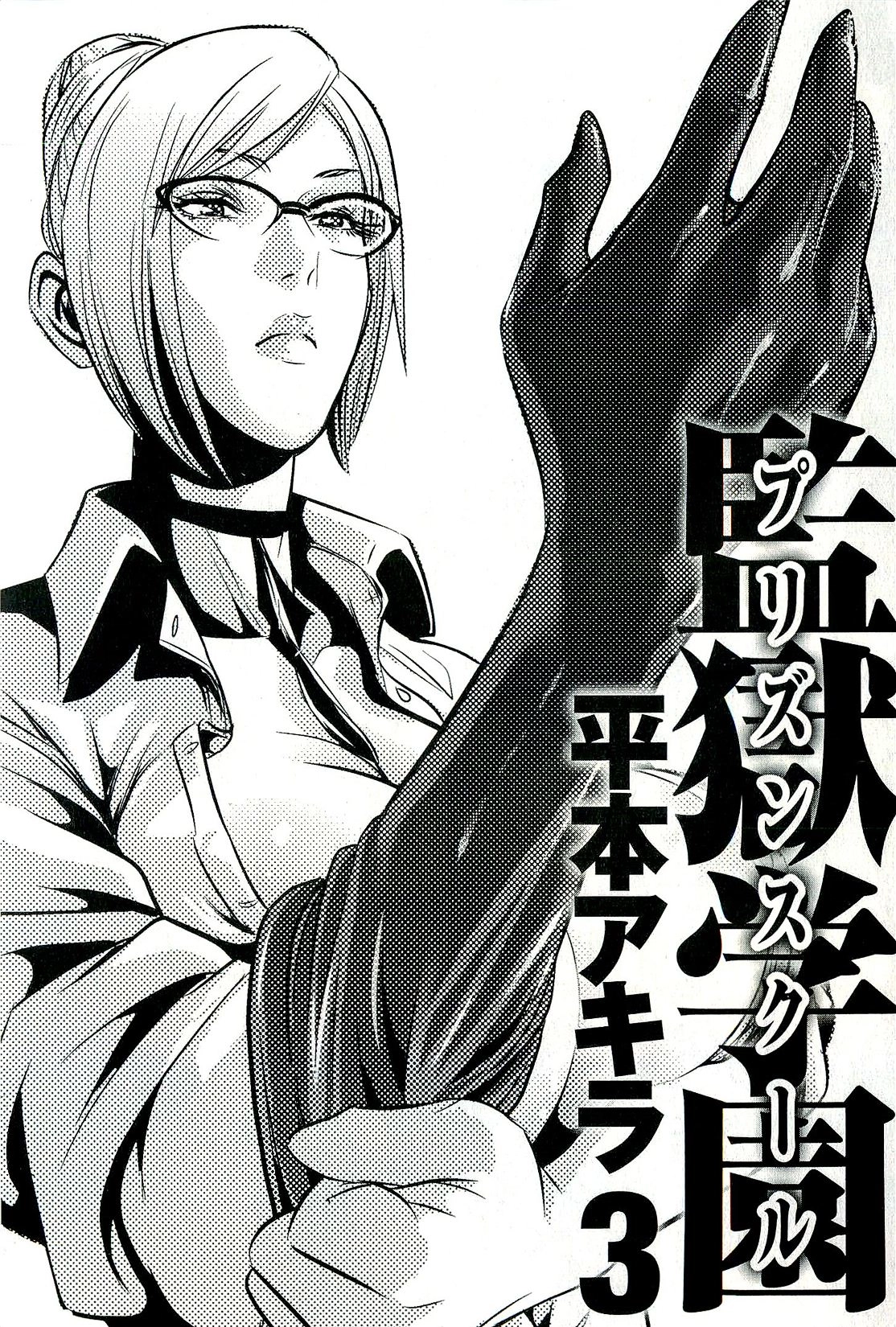 Trường Học Ngục Tù Chapter 19 - 5