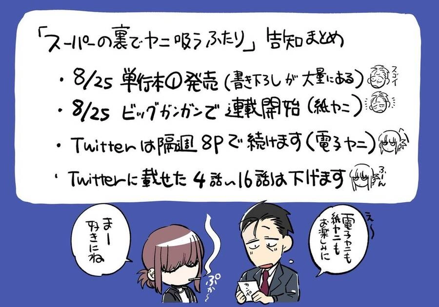 Suupaa No Ura Yani Suu Hanashi Chapter 14.5 - 4