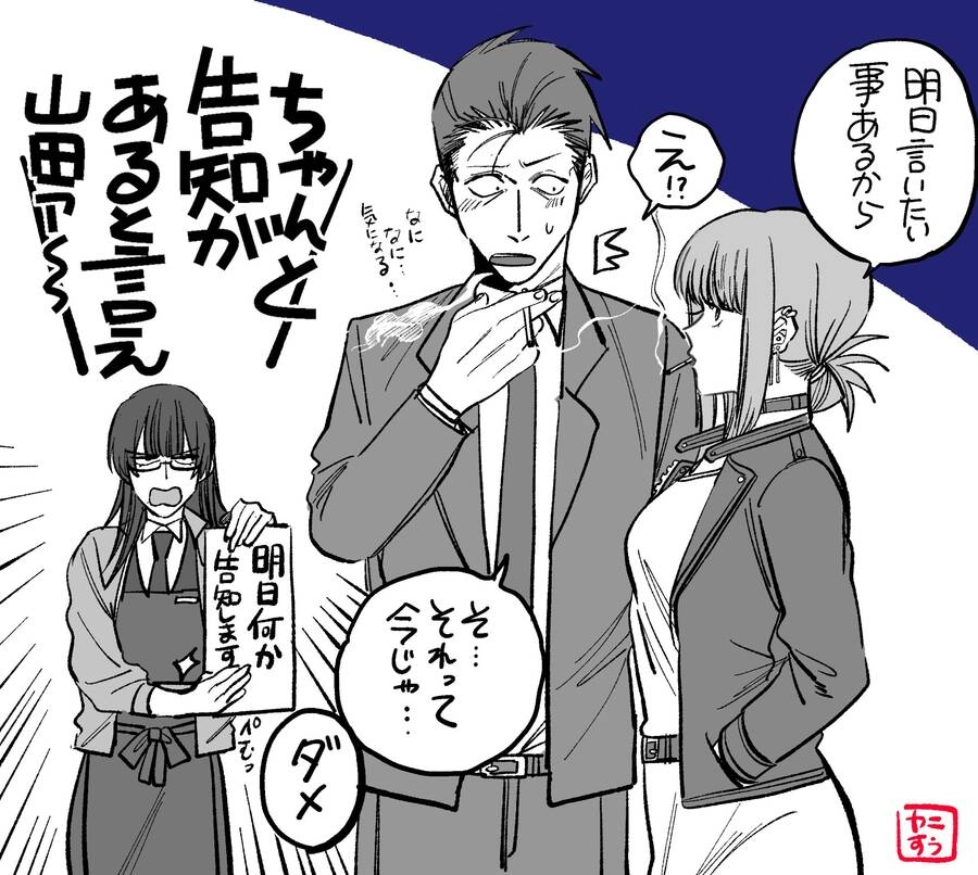 Suupaa No Ura Yani Suu Hanashi Chapter 14.5 - 5