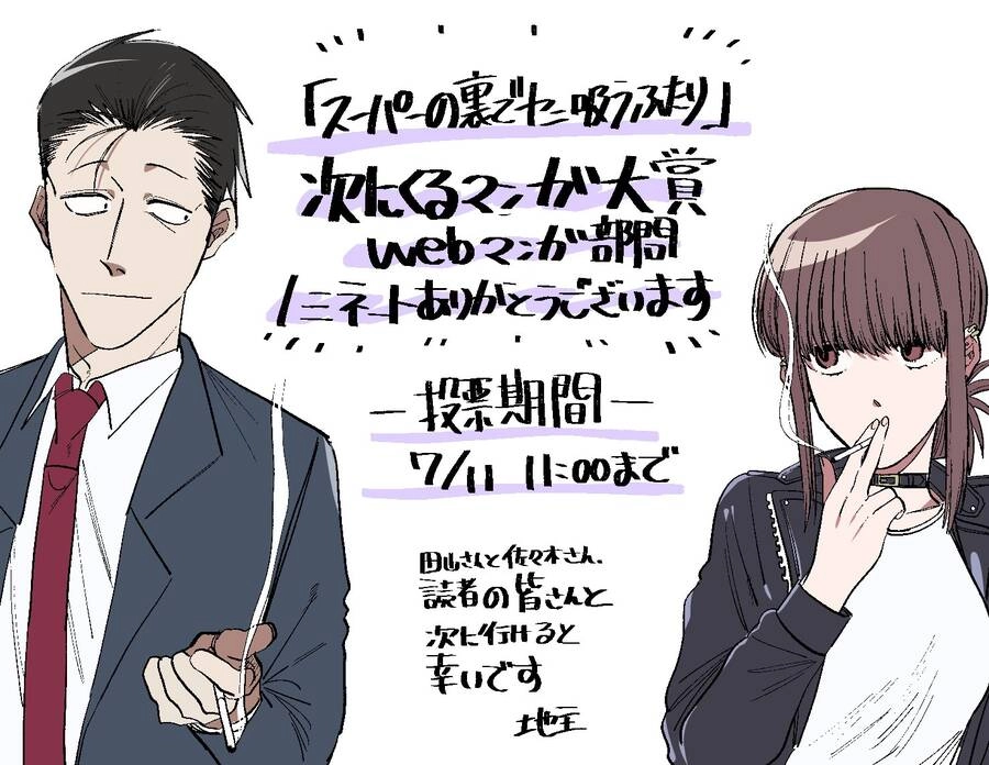 Suupaa No Ura Yani Suu Hanashi Chapter 14.5 - 7