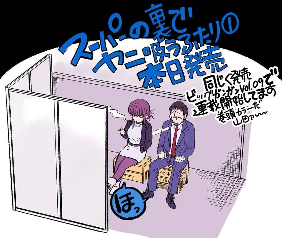 Suupaa No Ura Yani Suu Hanashi Chapter 20 - 13