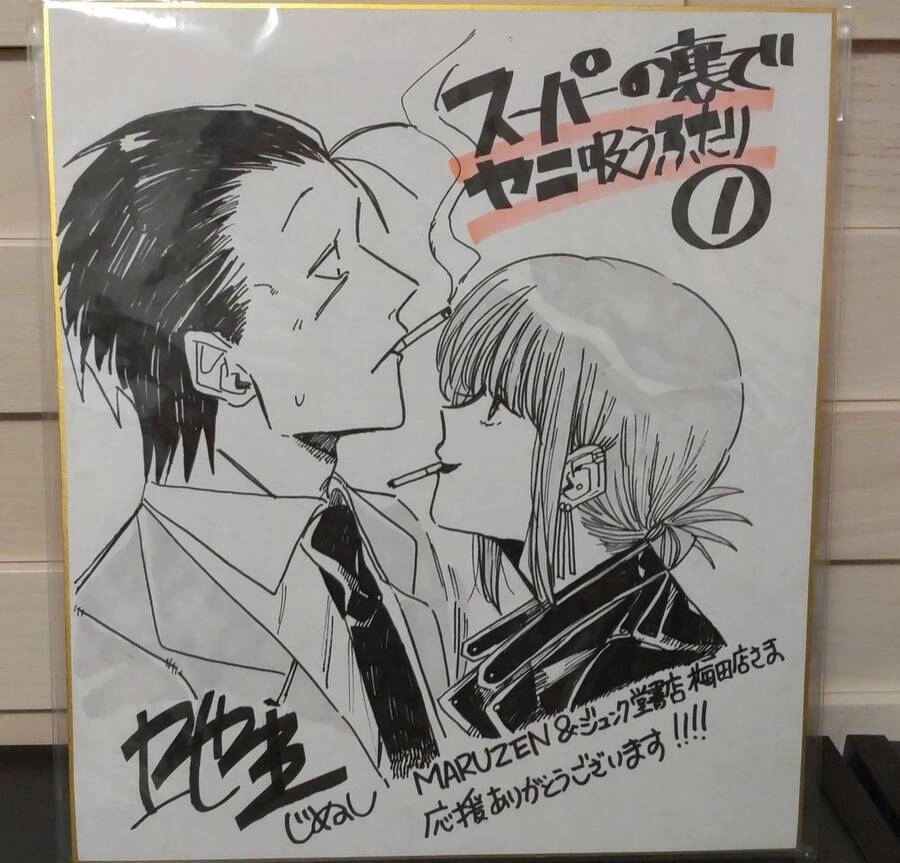 Suupaa No Ura Yani Suu Hanashi Chapter 20 - 17