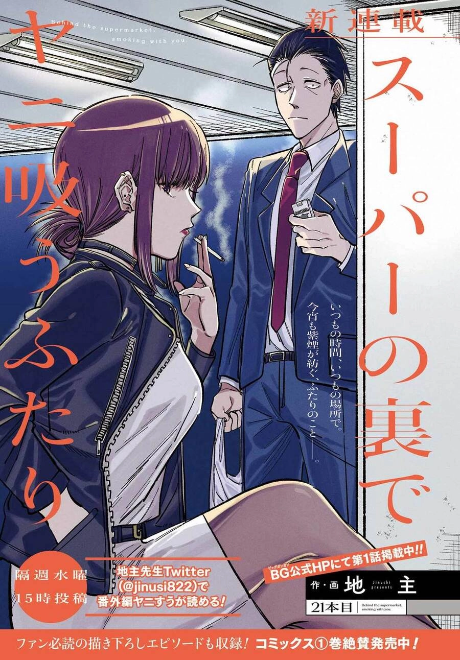 Suupaa No Ura Yani Suu Hanashi Chapter 21 - 3