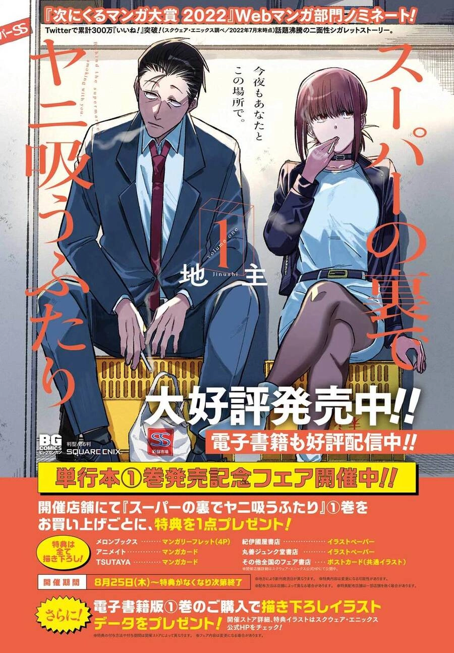 Suupaa No Ura Yani Suu Hanashi Chapter 21 - 4