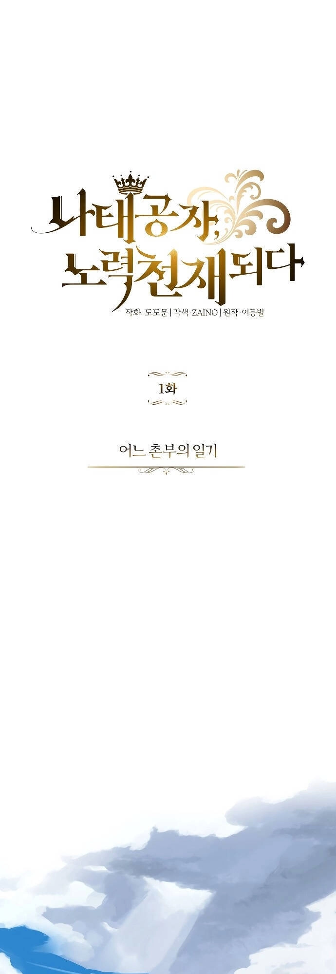 Con Đường Võ Giả Của Phế Vật Chapter 1 - 48