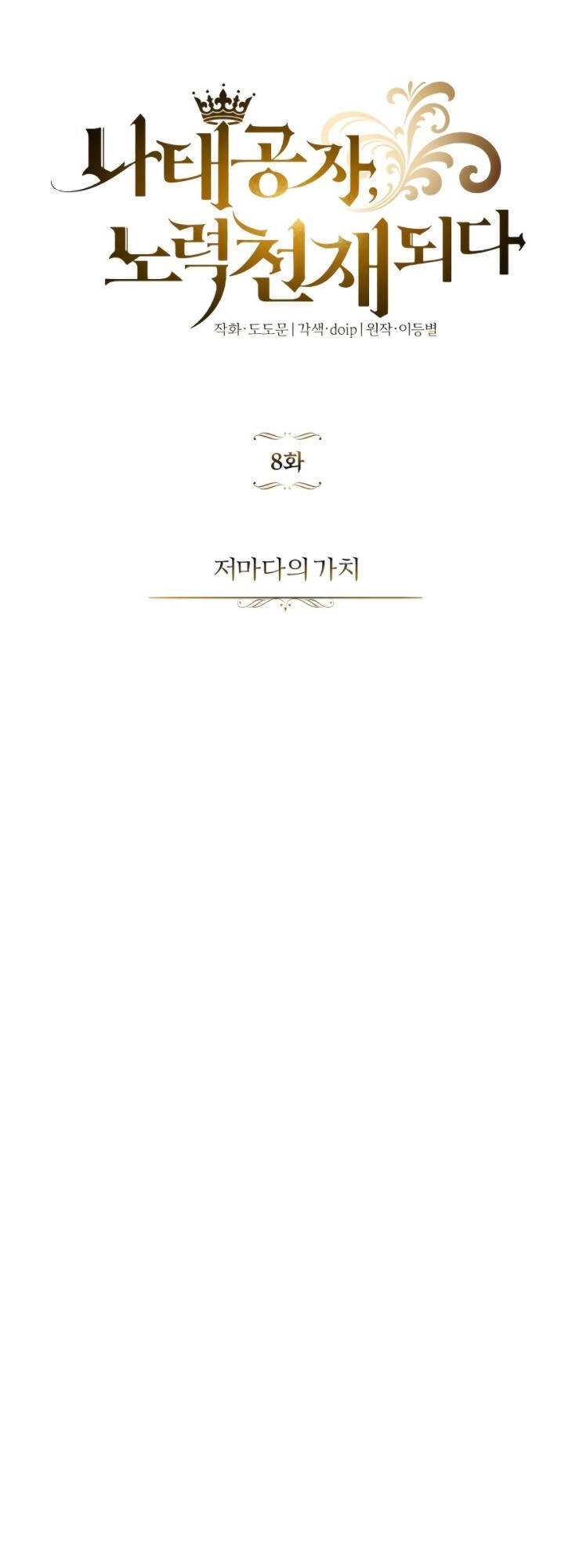 Con Đường Võ Giả Của Phế Vật Chapter 8 - 12