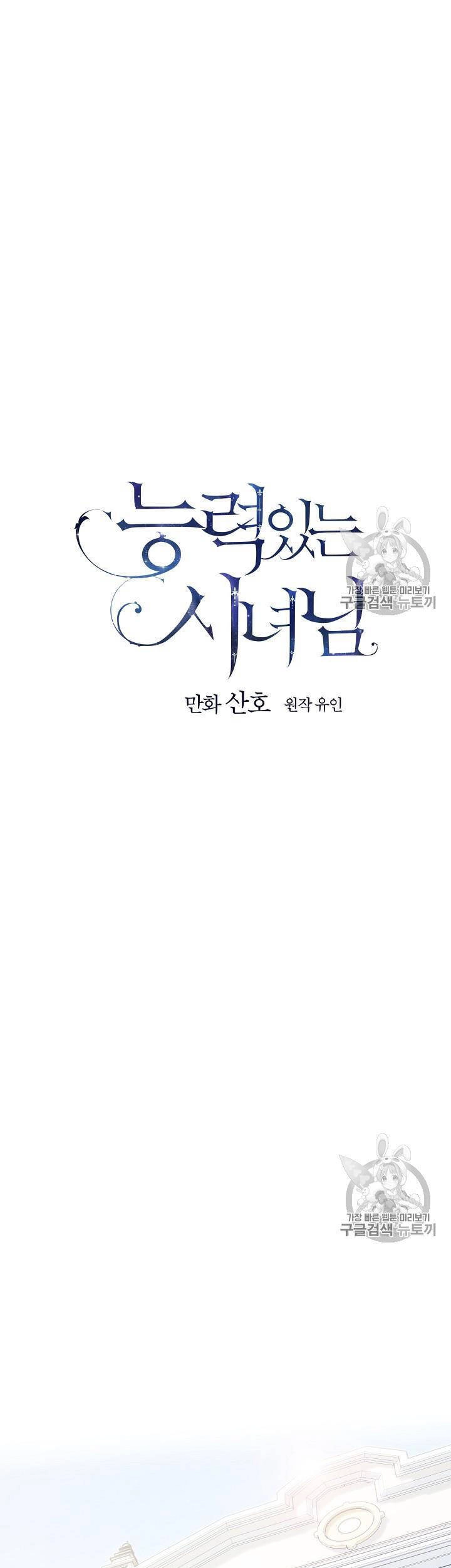 Cô Hầu Giỏi Giang Chapter 34 - 6