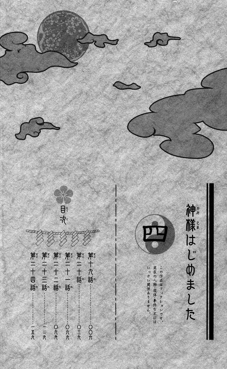 Thổ Thần Tập Sự Chapter 19 - 7