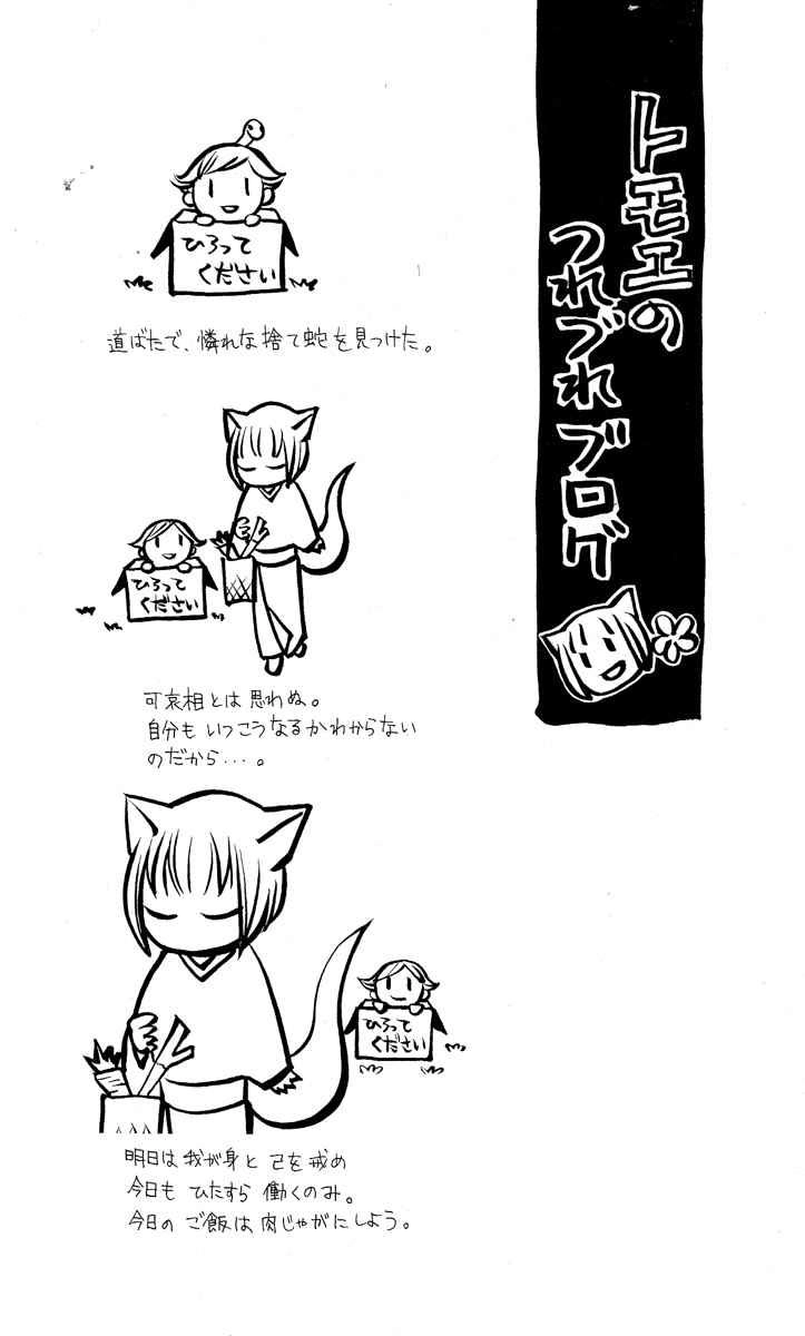 Thổ Thần Tập Sự Chapter 19 - 8