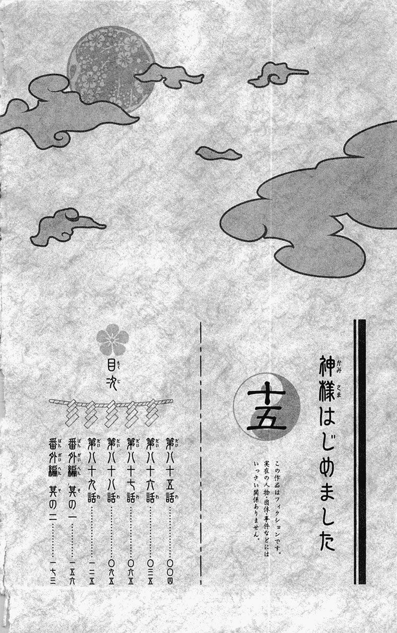 Thổ Thần Tập Sự Chapter 85 - 4