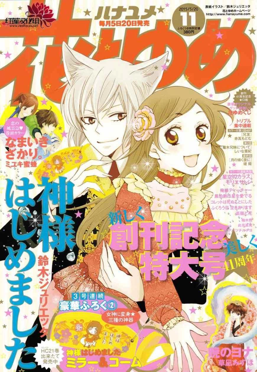 Thổ Thần Tập Sự Chapter 130 - 2