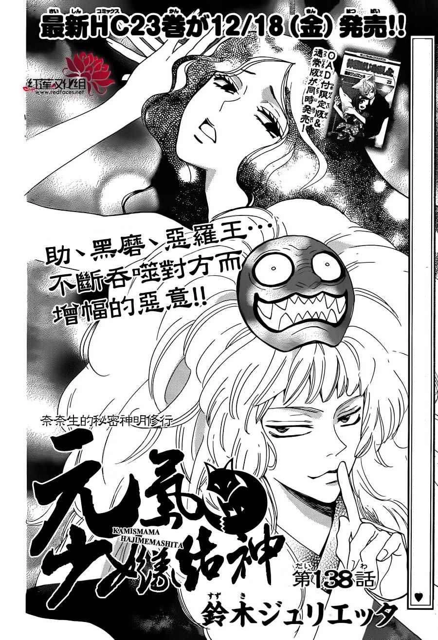 Thổ Thần Tập Sự Chapter 138 - 1