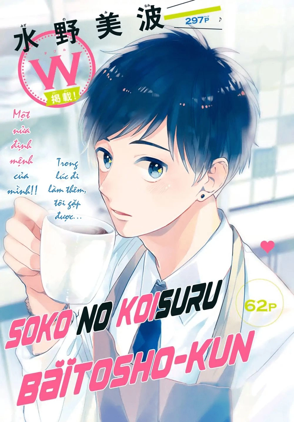 Soko No Koisuru Baitosho-Kun Chapter 1 - 4
