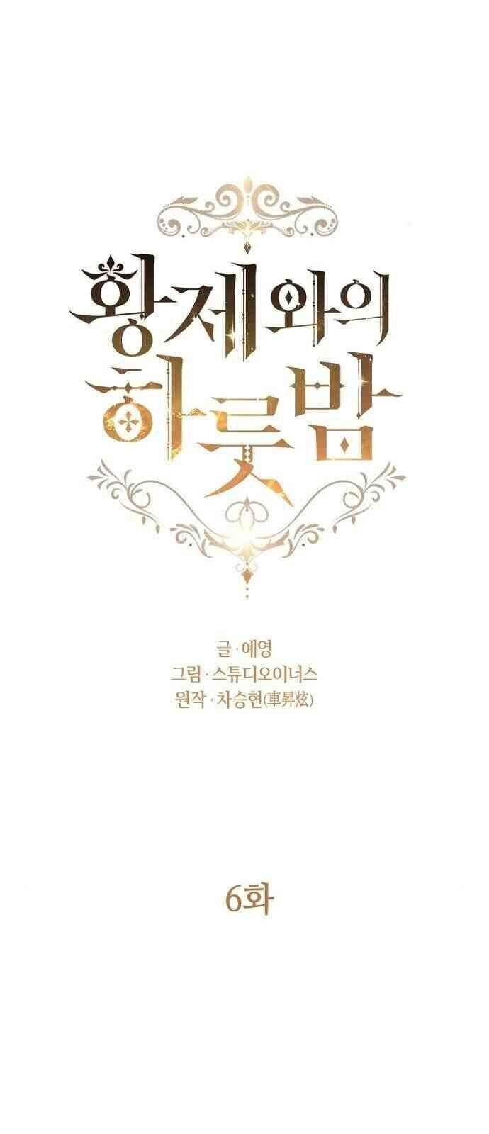 Một Đêm Với Hoàng Đế Chapter 6 - 6