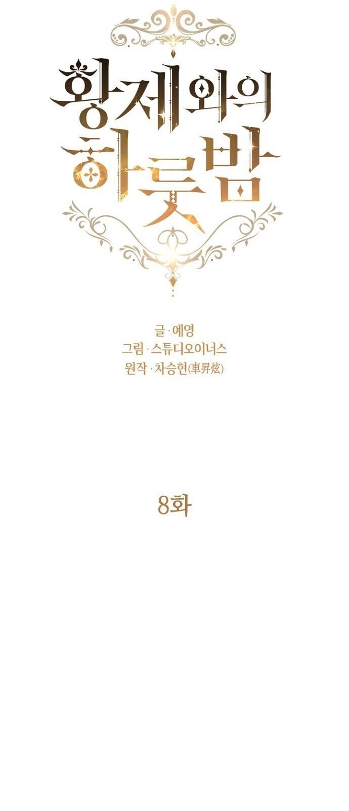 Một Đêm Với Hoàng Đế Chapter 8 - 6