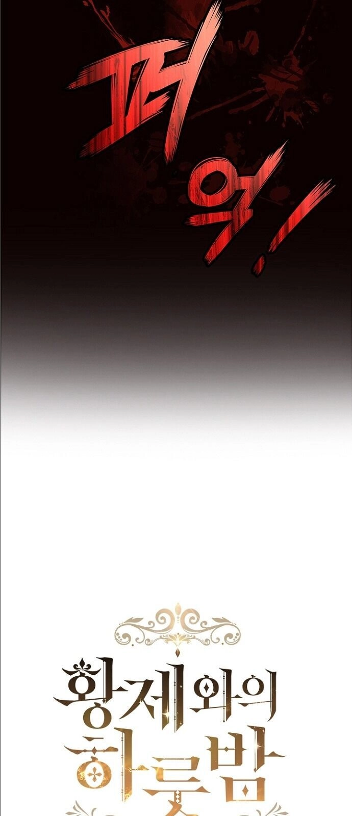 Một Đêm Với Hoàng Đế Chapter 12 - 17