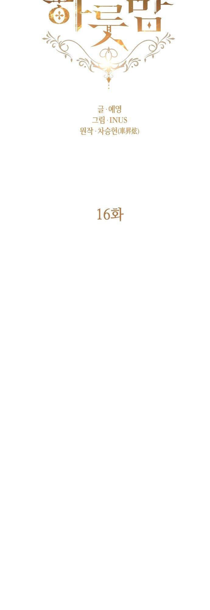 Một Đêm Với Hoàng Đế Chapter 16 - 17