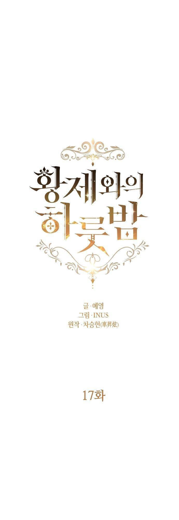 Một Đêm Với Hoàng Đế Chapter 17 - 17