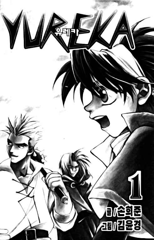 Yureka Lost Saga Chapter 1 - 2