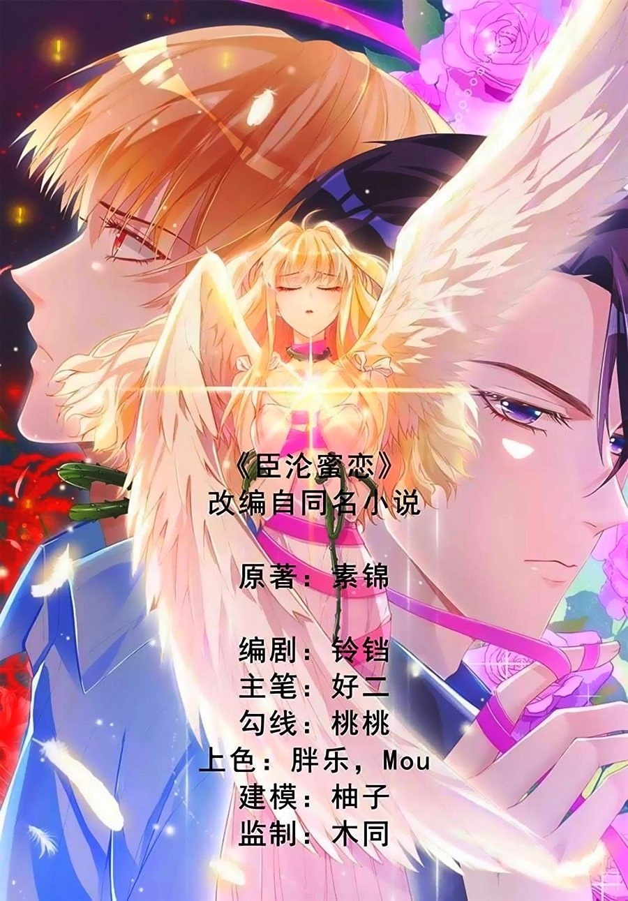 Thần Luân Mật Luyến Chapter 1 - 1