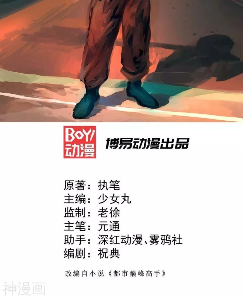 Đô Thị Đỉnh Phong Cao Thủ Chapter 88 - 3