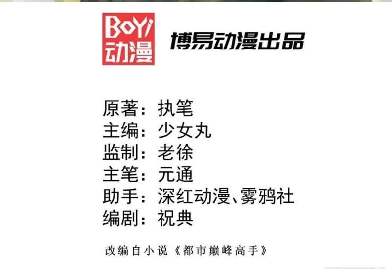 Đô Thị Đỉnh Phong Cao Thủ Chapter 101 - 2